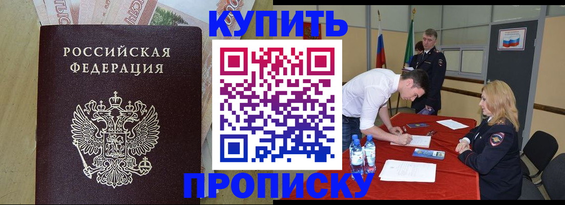 прописка штамп в Серпухове